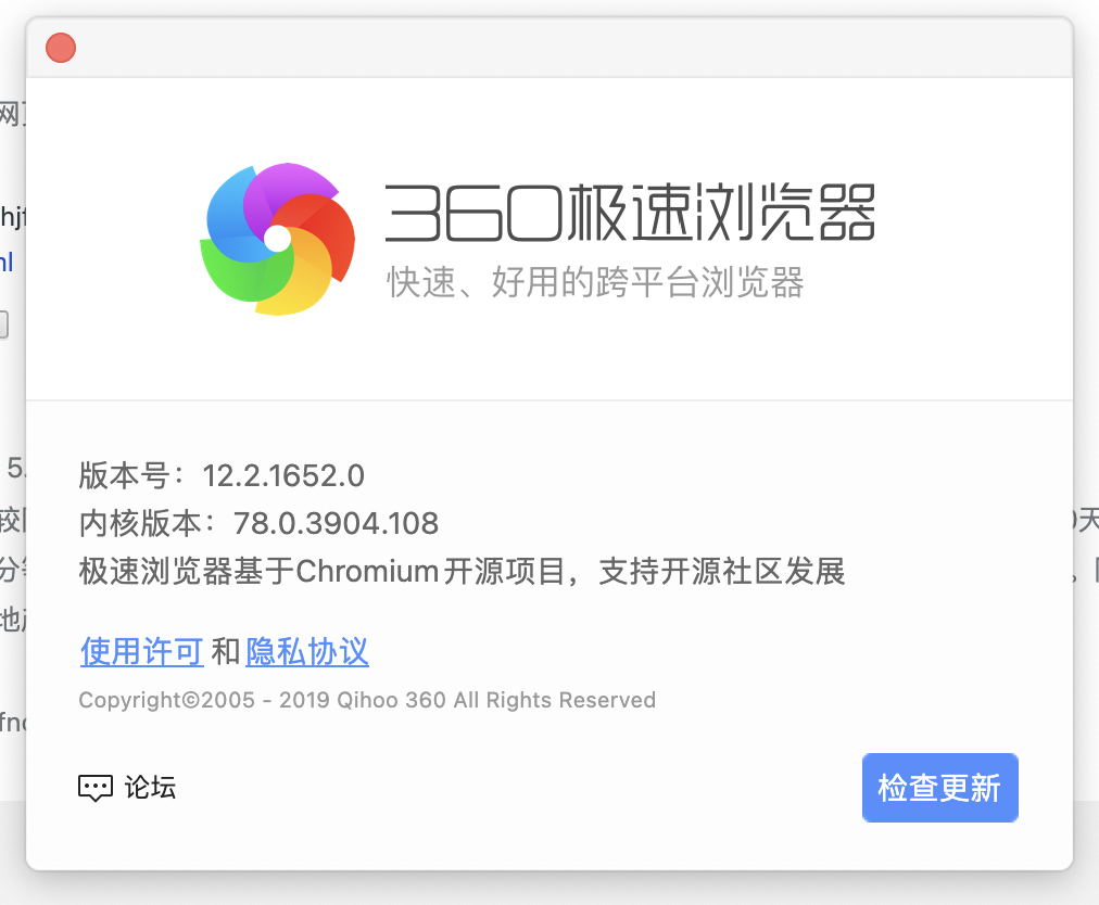 360极速浏览器迅雷插件异常！