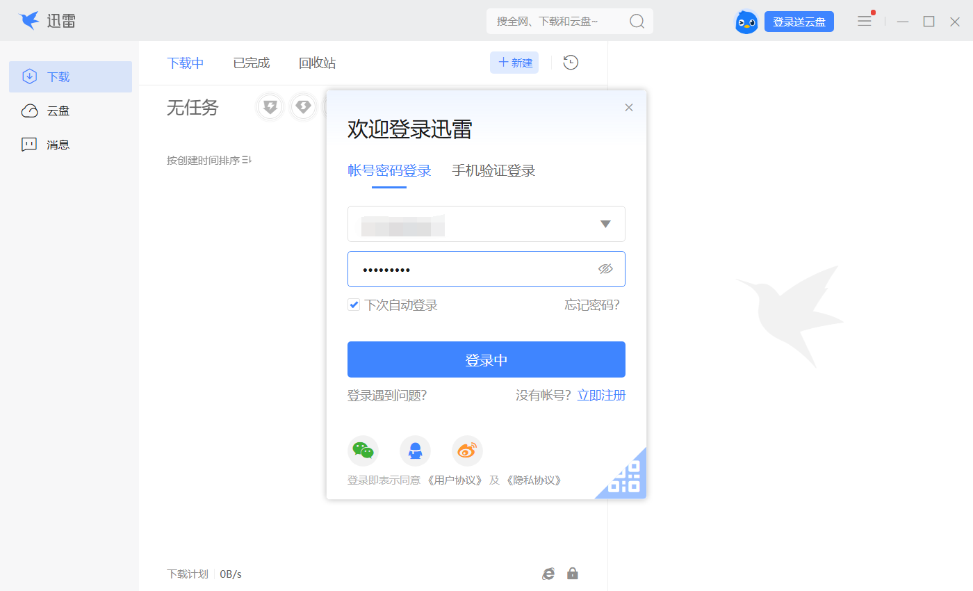 迅雷11win11无法登录