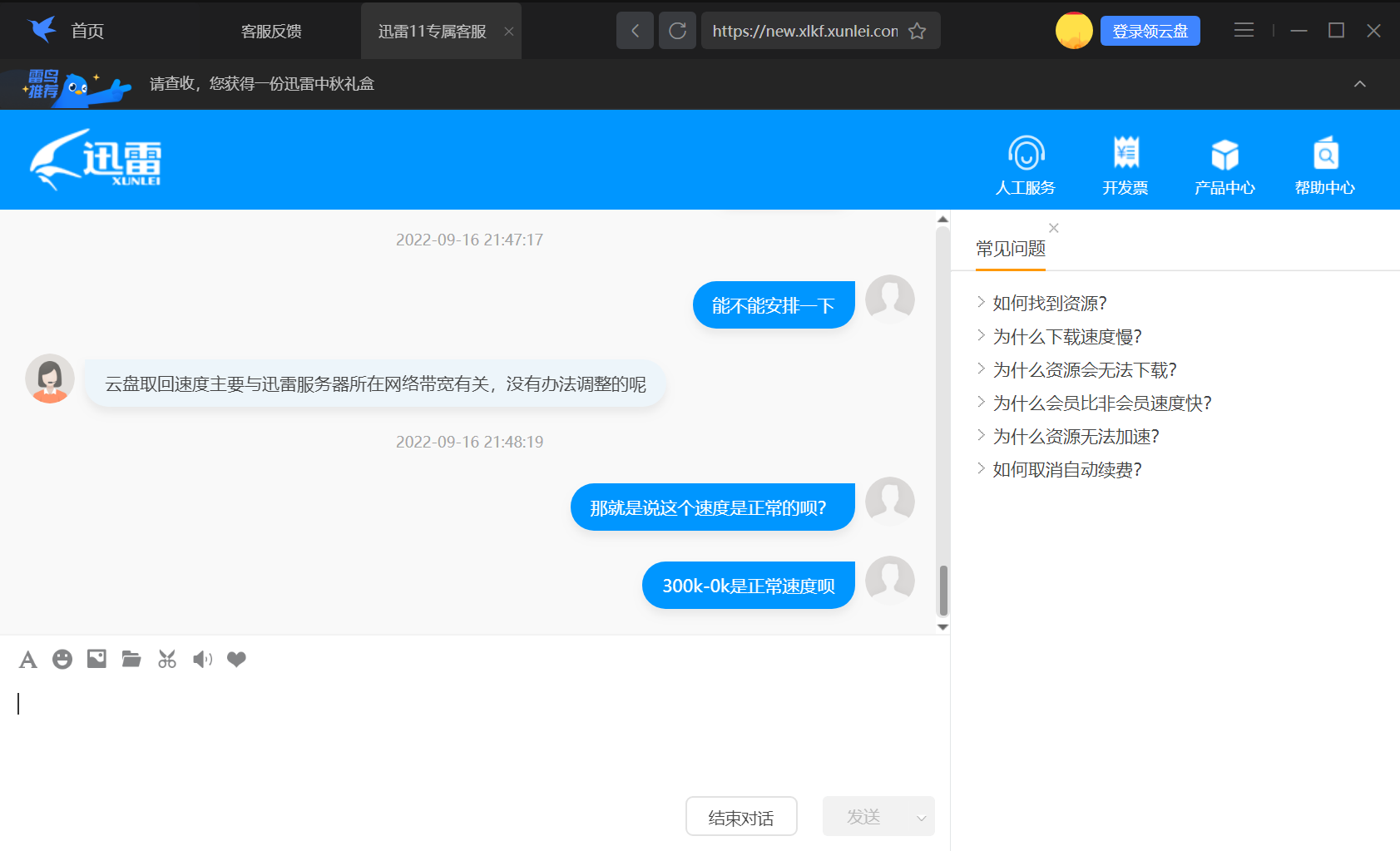 迅雷就是这么敷衍了事的吗？