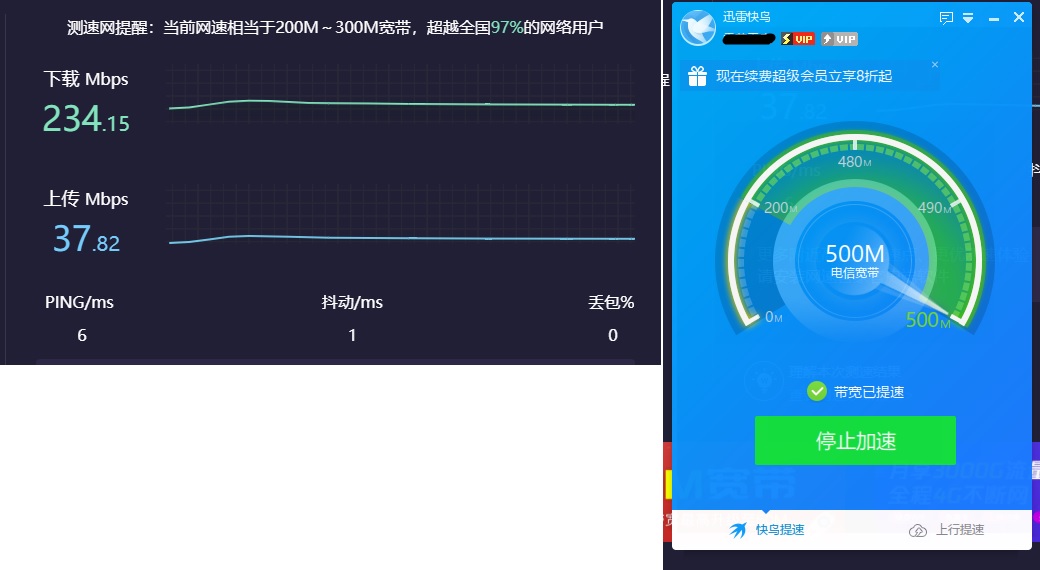 快鸟莫名其妙就无法提速了，版主救命！