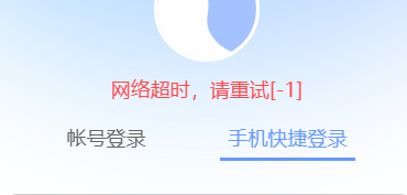 迅雷X 无法登录账号
