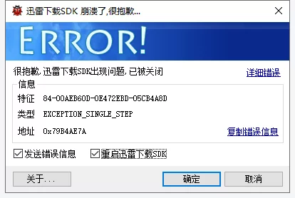 每次出现SDK错误