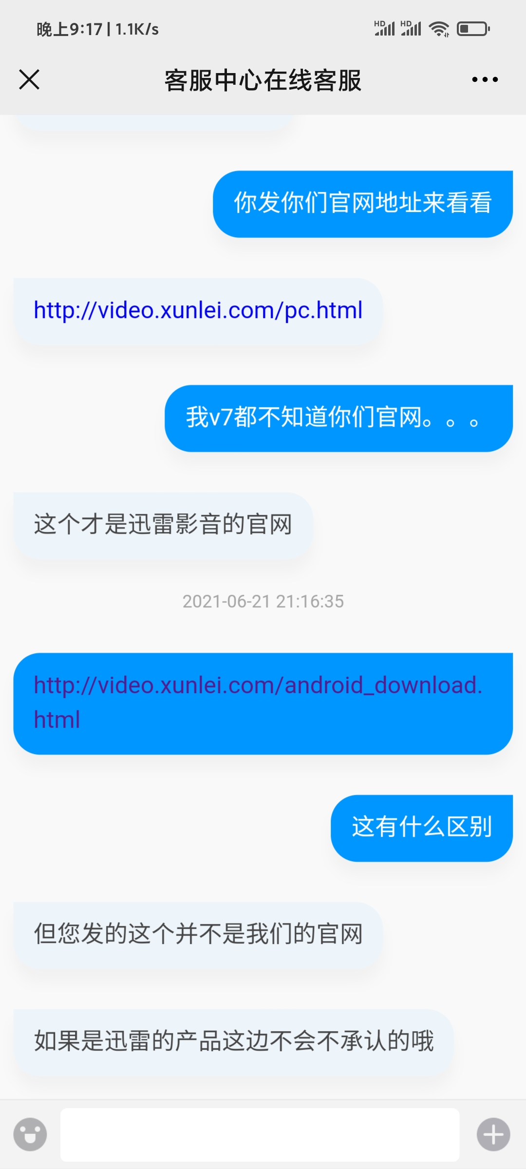 这个是不是迅雷的