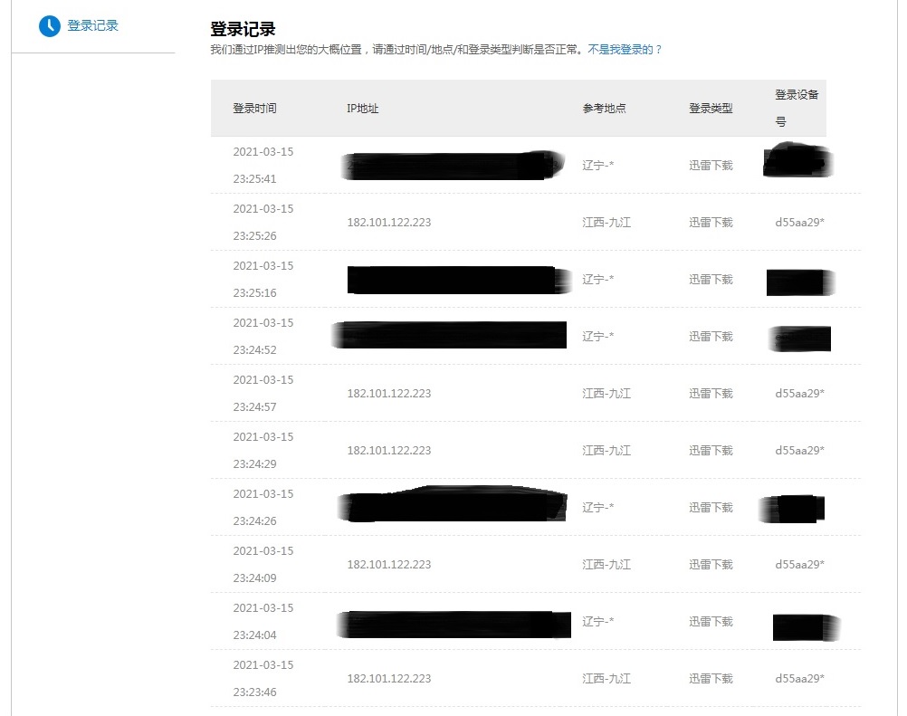 提示您的帐号已在其他设备登录，登录邮箱我都改了还是分分钟被挤