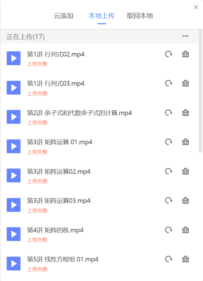 上传失败，删也删不掉