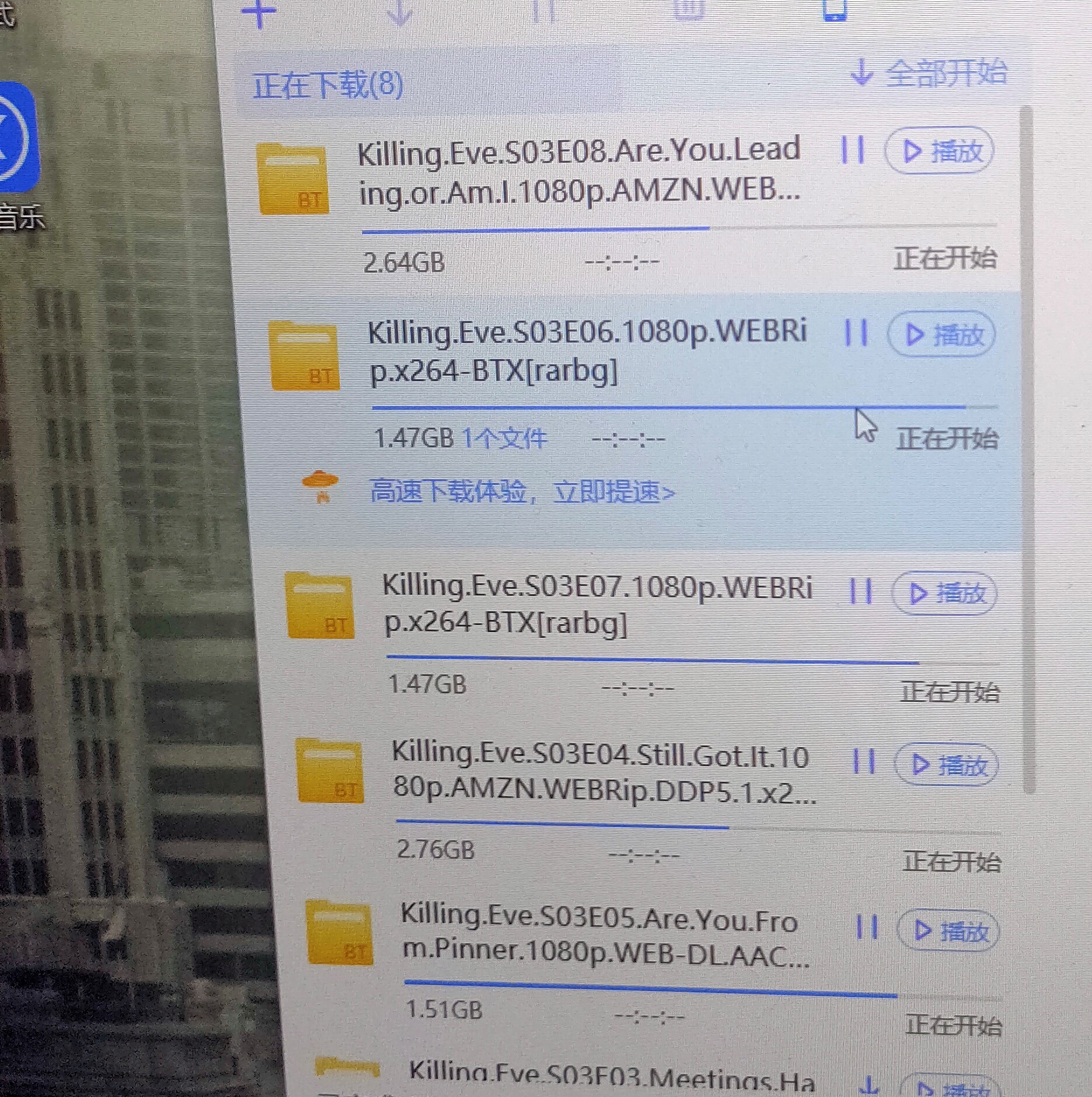 迅雷一直卡在“正在开始是什么鬼”，恶心死了！！！