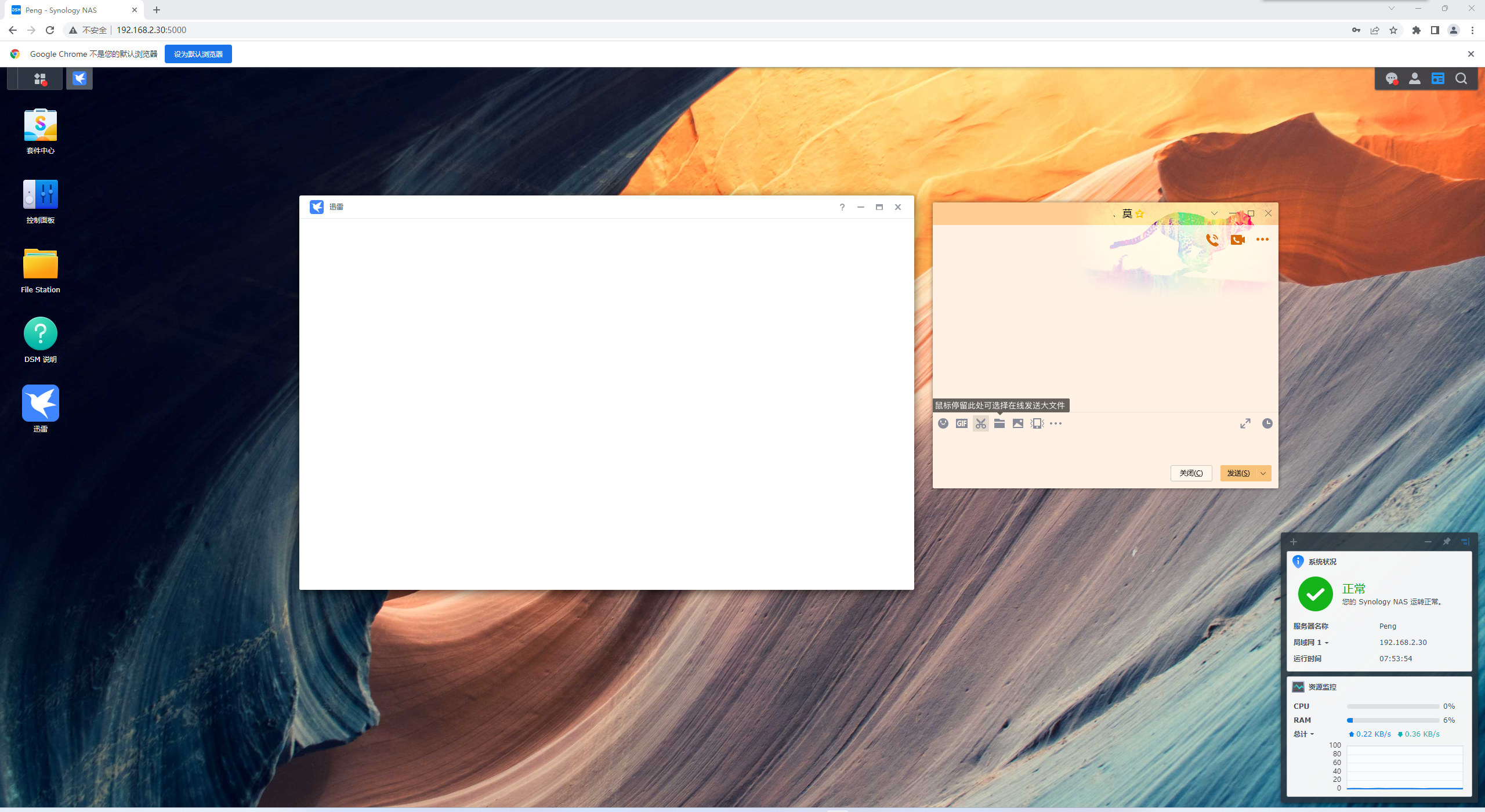 为啥我群晖迅雷是白色的？