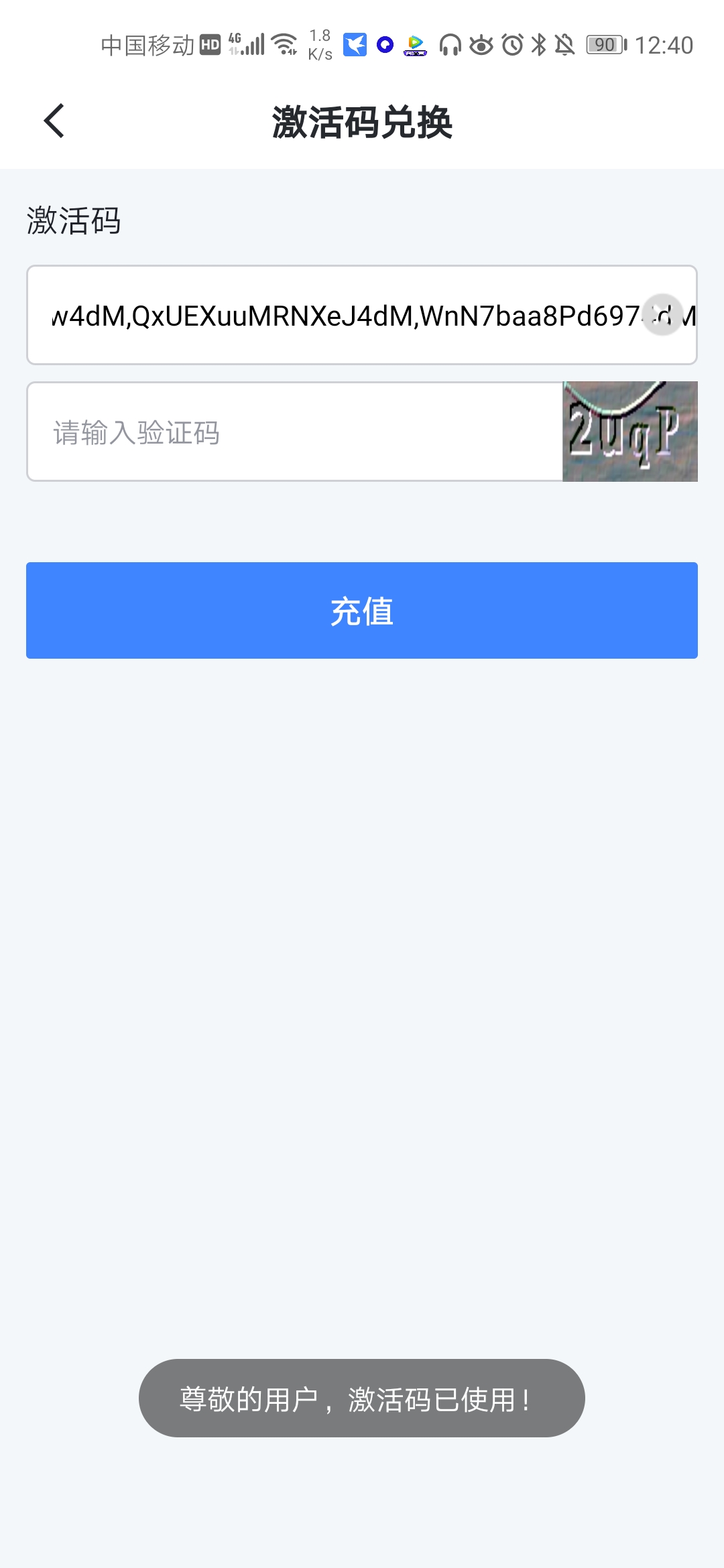 迅雷大骗子