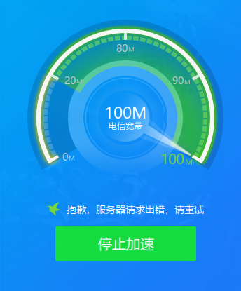 迅雷快鸟服务器请求出错