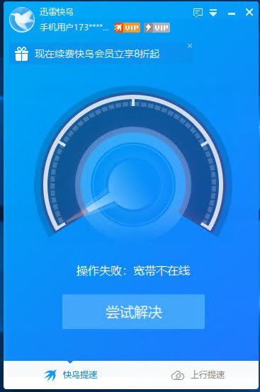 绍兴电信这几天提示宽带不在线
