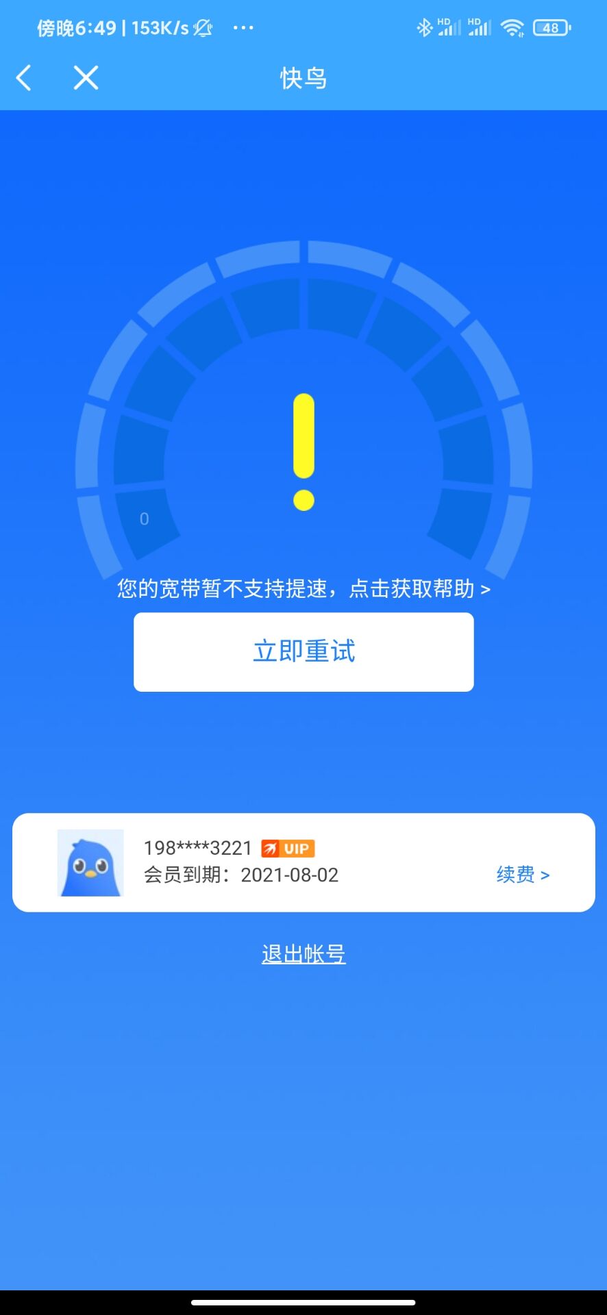 浙江电信现在玩客云和安卓APP都没效果了