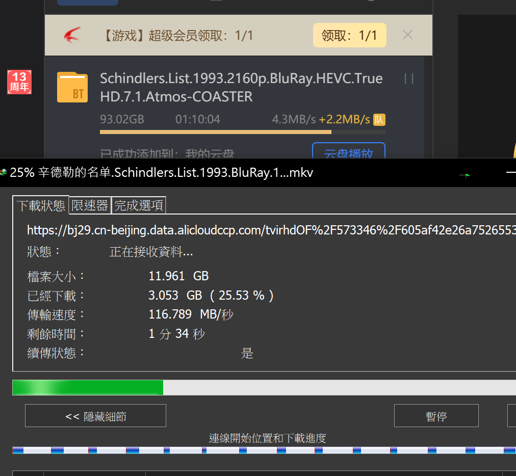 迅雷超级会员下载速度极慢