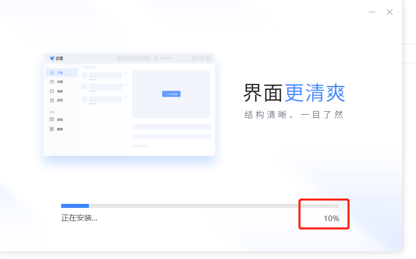 迅雷11无法安装