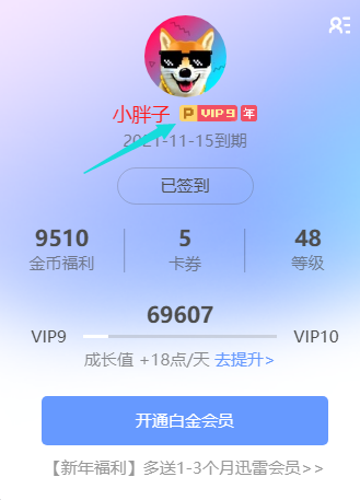 我超级会员没到期怎么给我变成白金会员