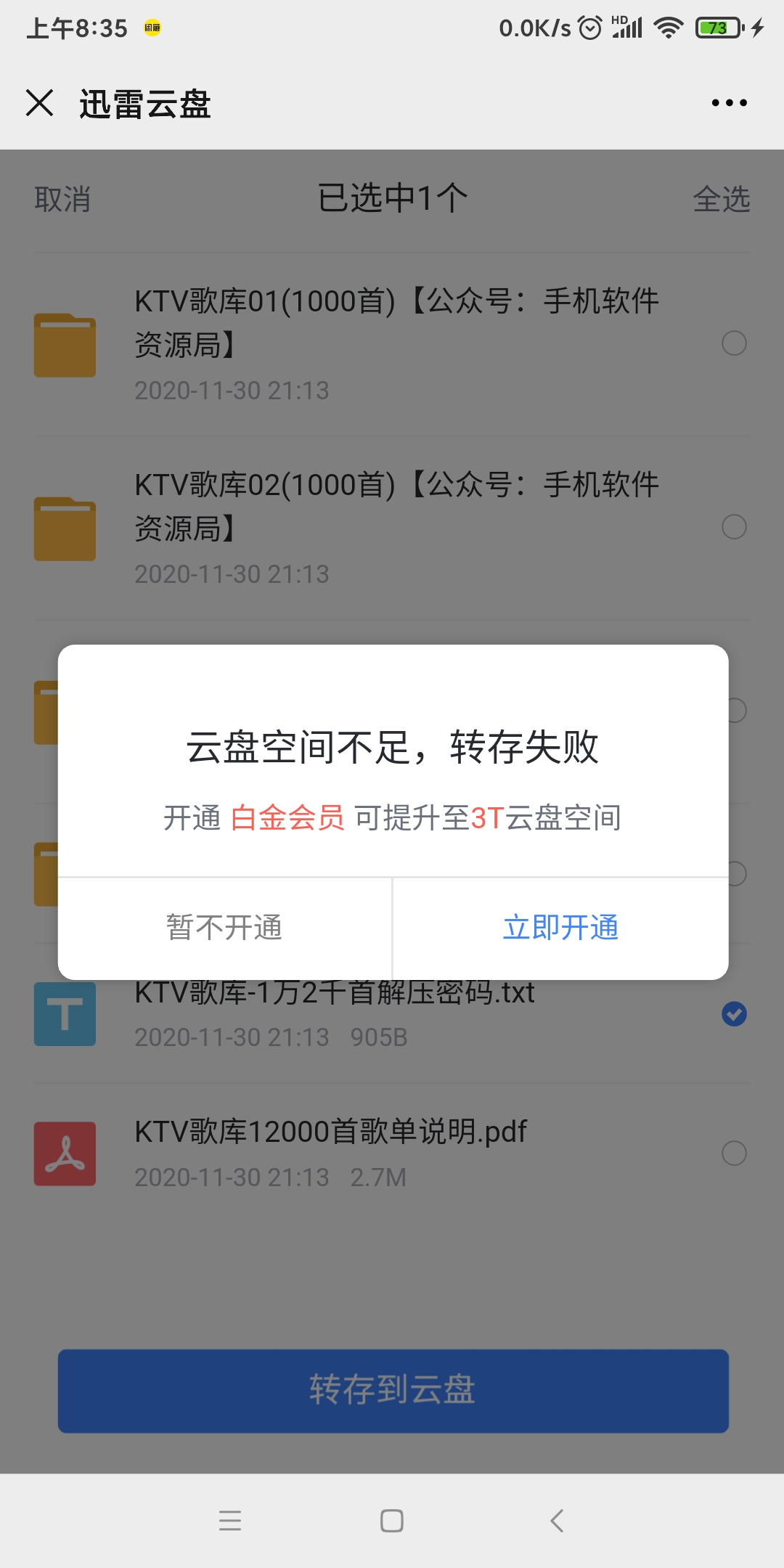 为什么明明我有3T的会员云盘空间，转存任何文件都提示空间不足