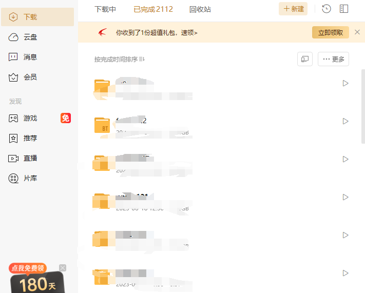 重装系统迅雷下载的列表怎么保存啊