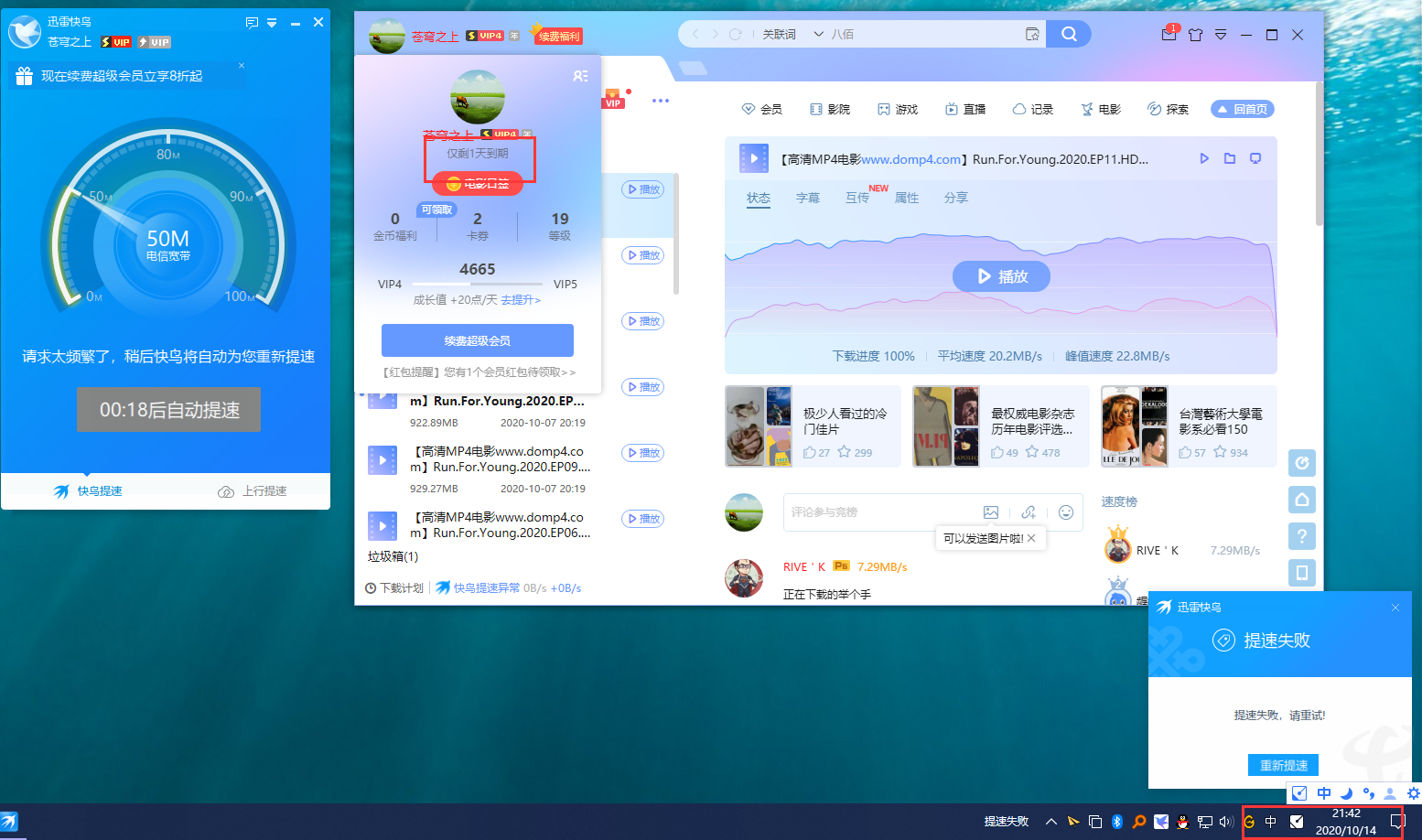 江苏电信提速失败补偿，还是迅雷会玩