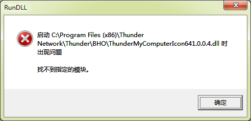 迅雷都删除了这个图标删除不了