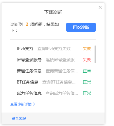 迅雷云播无法使用