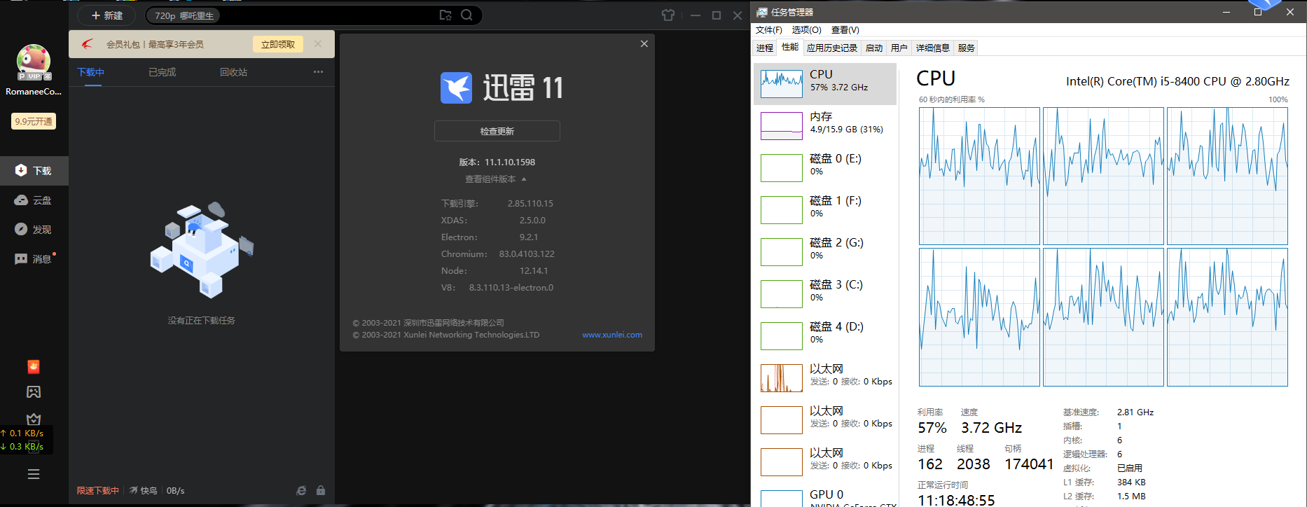 迅雷11 什么都没下载占用大量CPU资源 导致卡顿