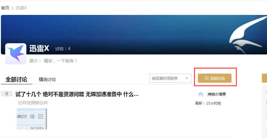 如何在新版迅雷论坛发帖