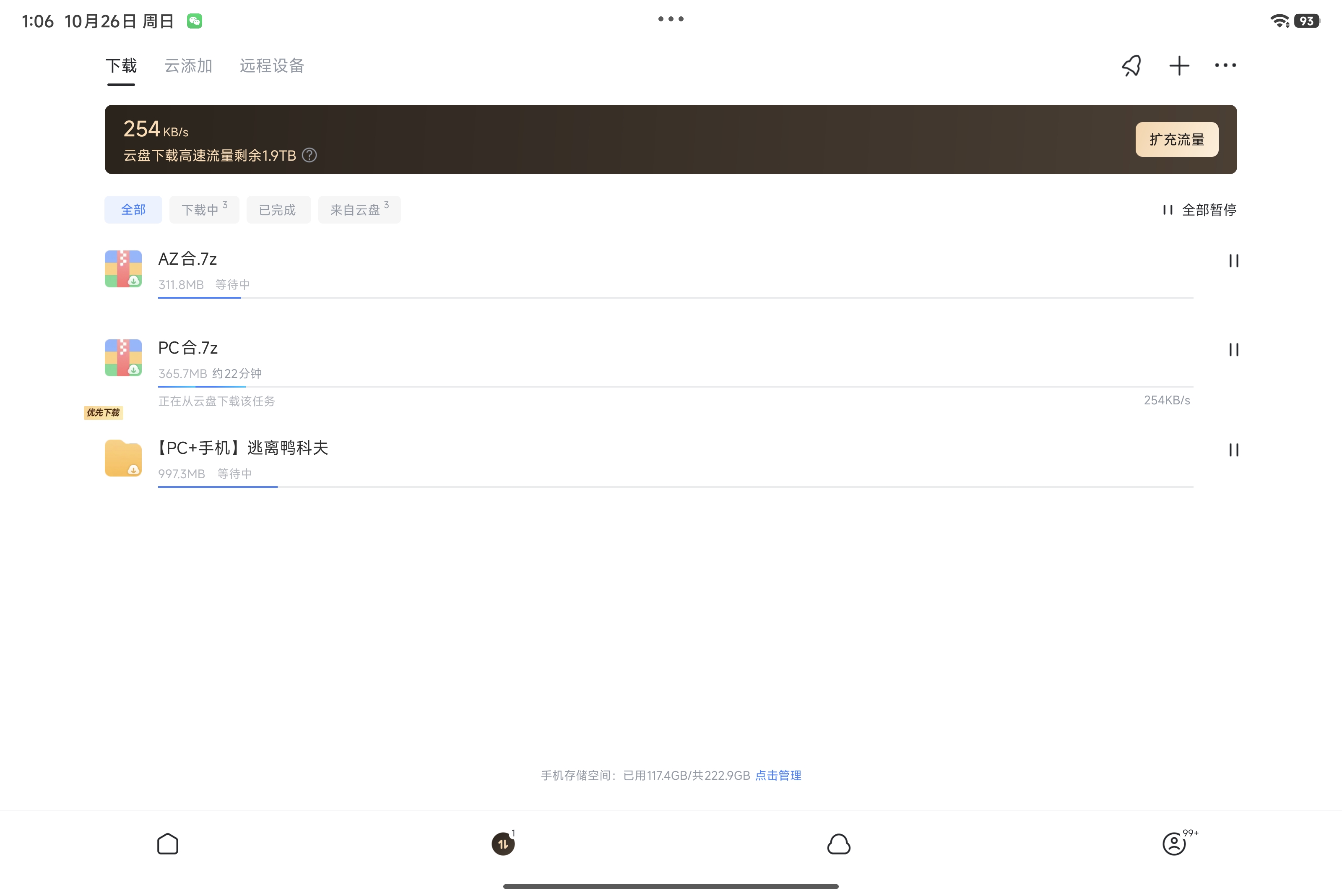 这个就是你说的极速下载？这么慢