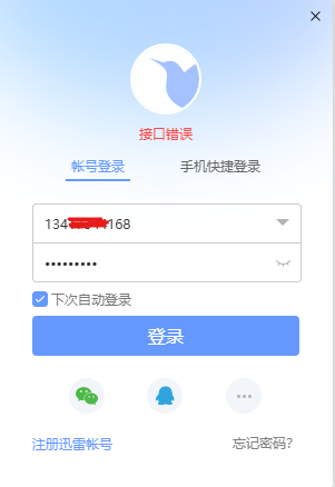 迅雷11咋登不上呢