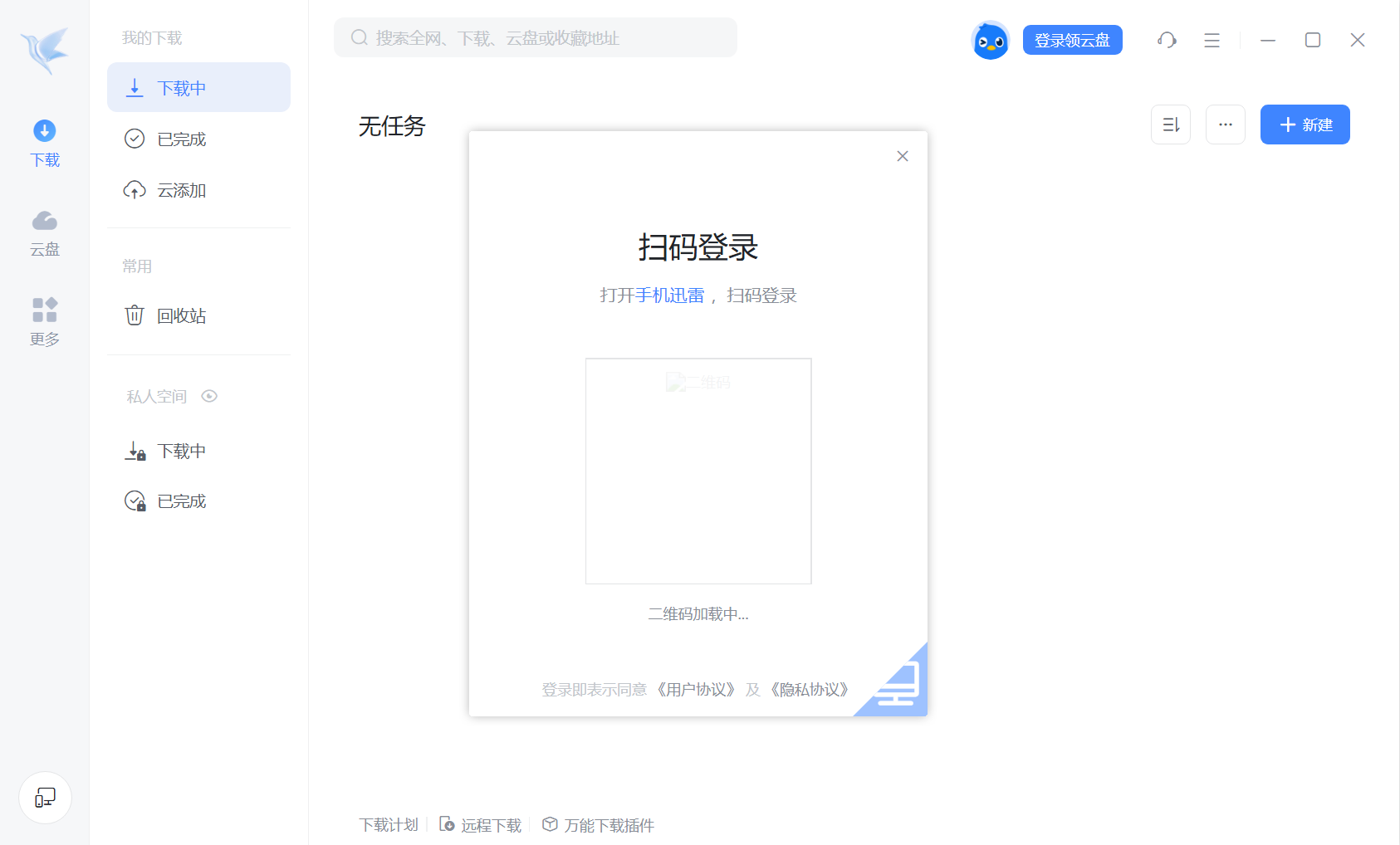 迅雷登录不了，也无法下载