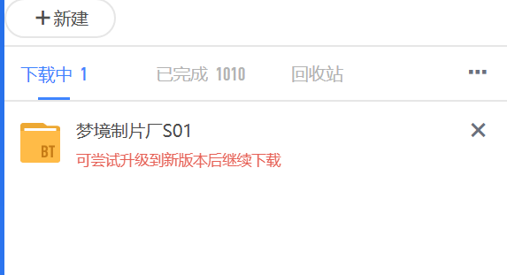 强制要求人升级，不升级就不给下载东西？