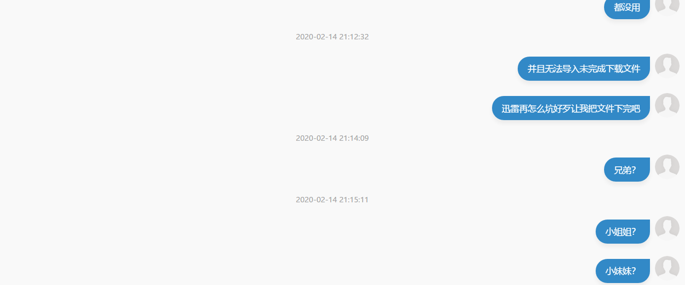 这迅雷的客服真厉害