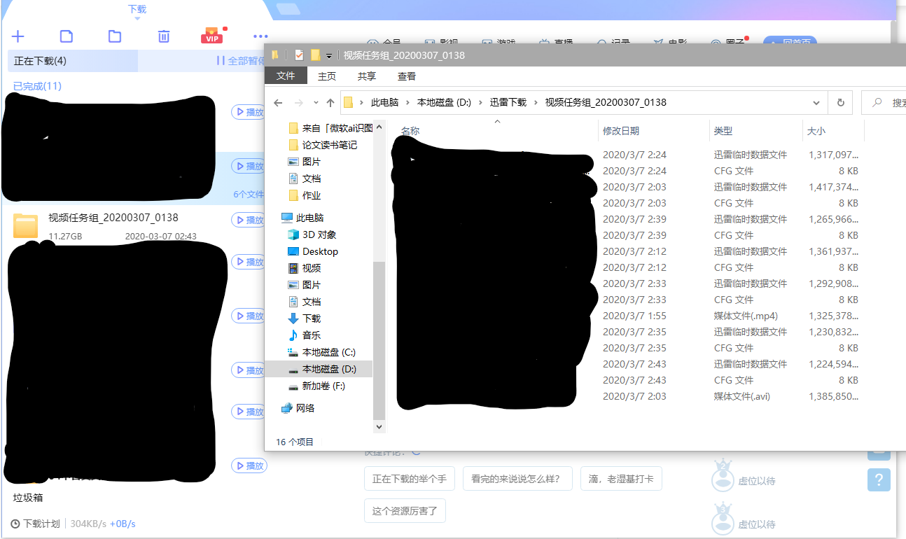 下载完成之后打开文件夹依然显示是临时数据文件