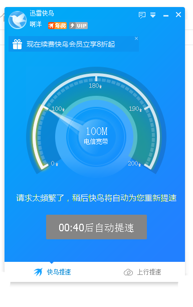 客户端无法提速