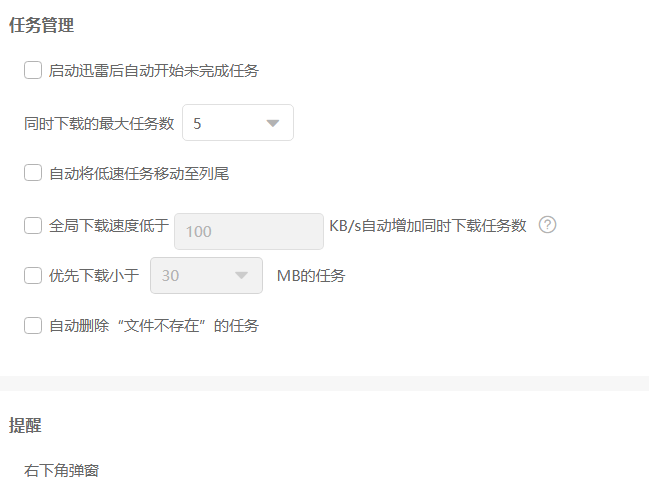 “设置”里头的“下载完成后自动打开”选项不见了