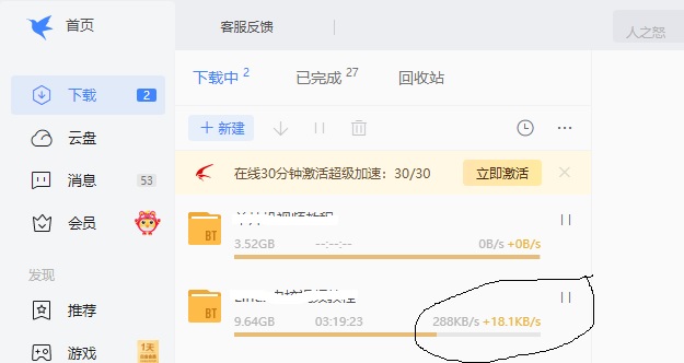 这个就是你们家白金会员的速度……快死啦