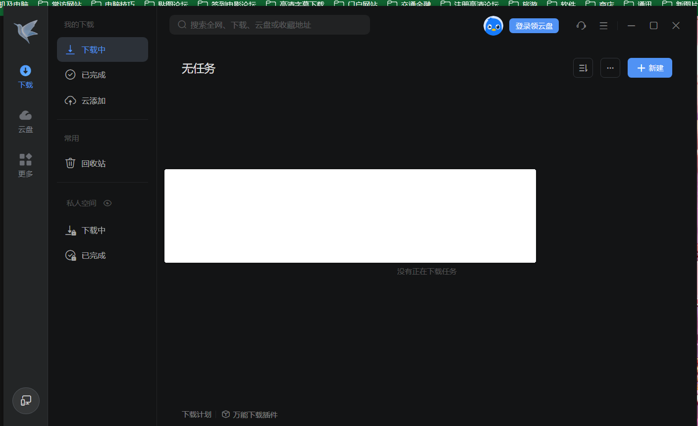 新的2690版首次点磁力链接要先出现白条怎么回事？