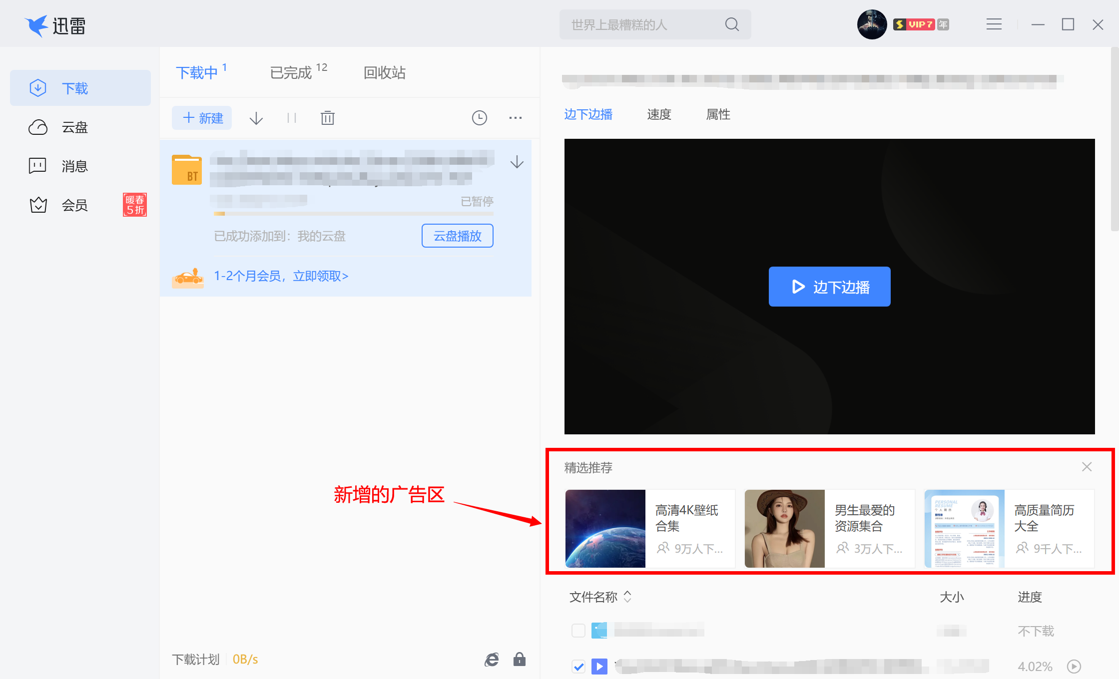 v11.3.8.1890 版本即使是会员也有广告