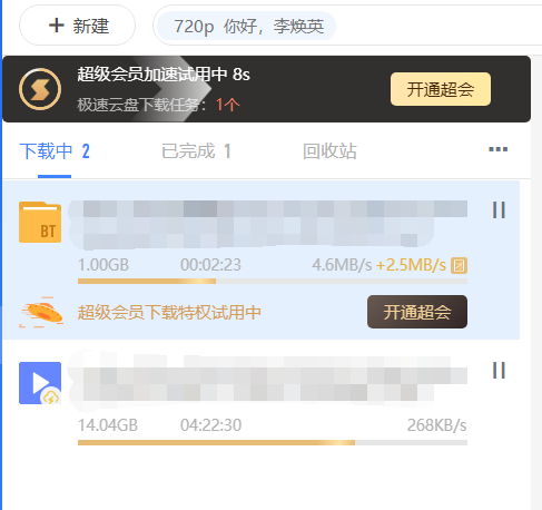 迅雷主动劝退我充值 VIP