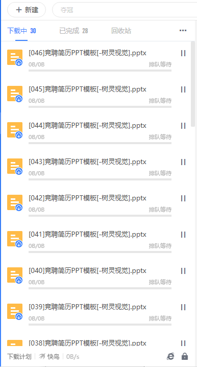 迅雷11云盘取回多个文件的时候一直卡在排队等待中