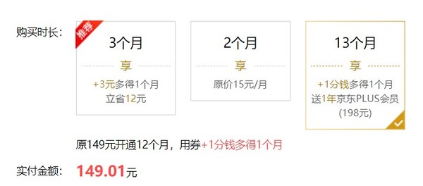 购买会员送的京东plus会员在哪里？