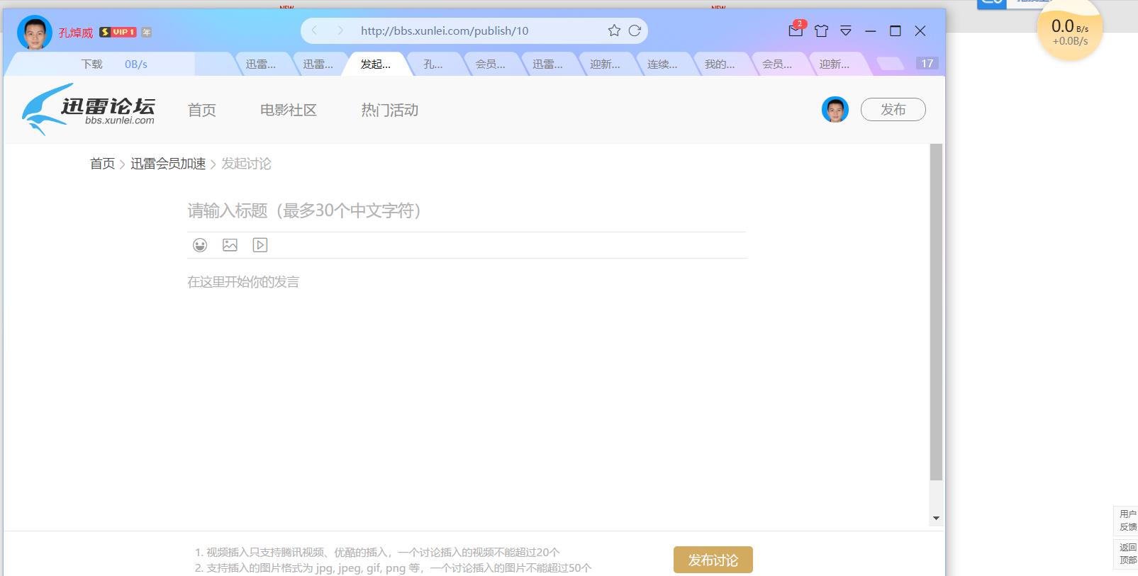 迅雷超级会员加速后 为什么下载还是那么慢呢？