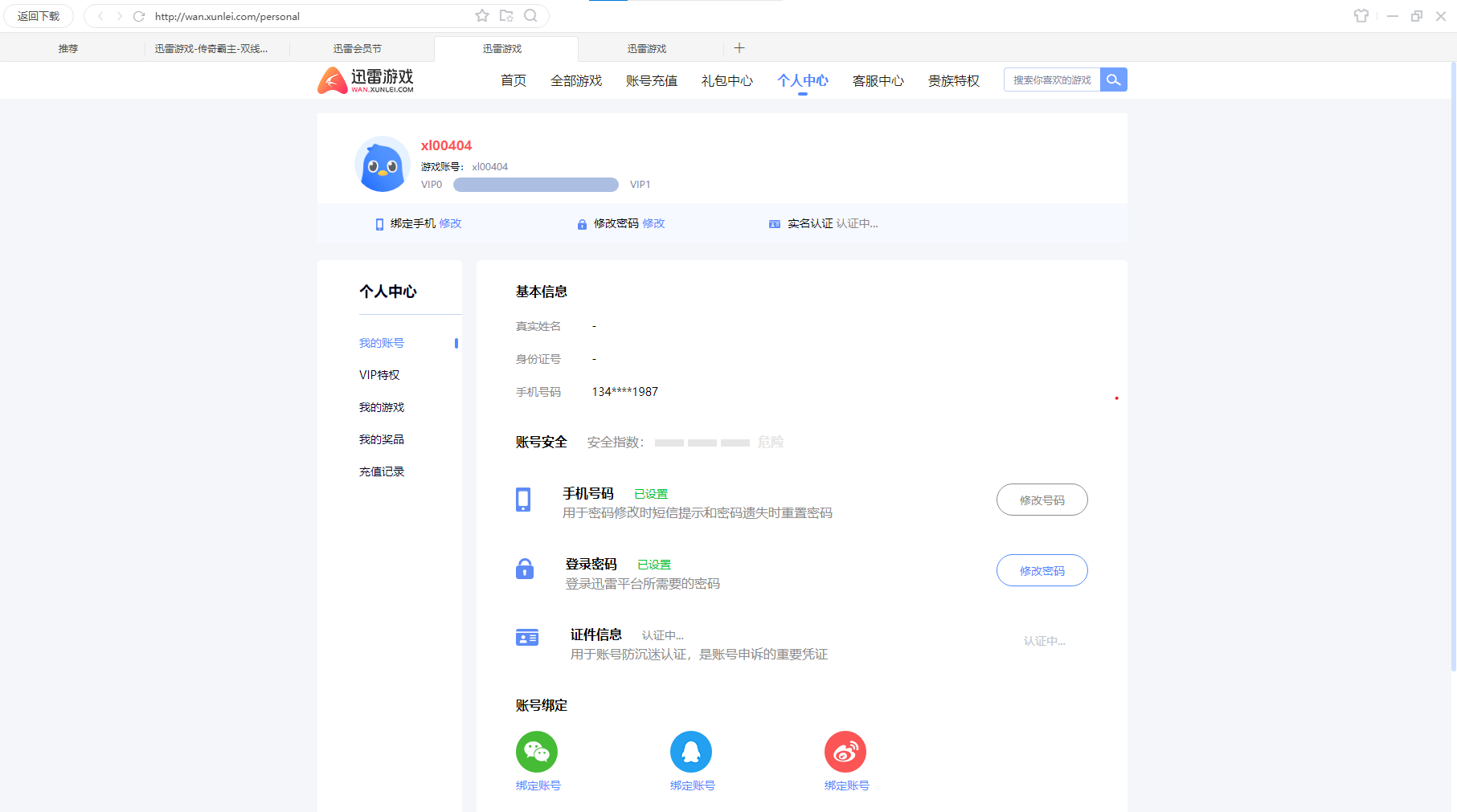 迅雷游戏搞的在线30分钟无法领取会员