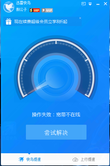 绍兴电信这几天提示宽带不在线