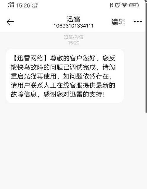 快鸟不能加速  一直解决不了 