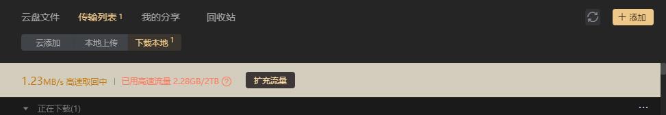 现在迅雷连超级会员都被限制下载流量了吗？