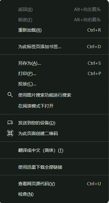 如何屏蔽网页右键的“使用迅雷下载全部链接”