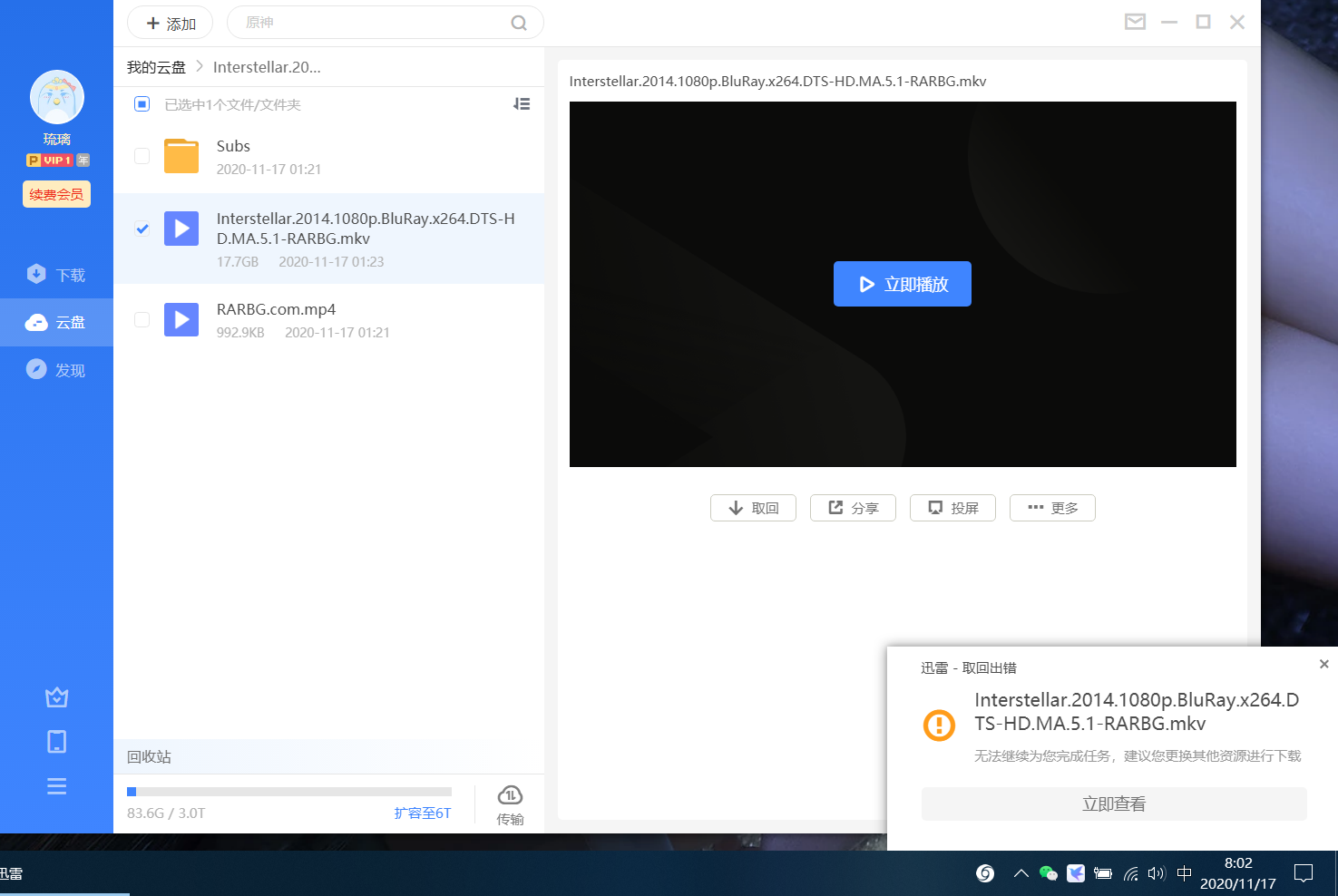 储存在云盘资源取回不了本地