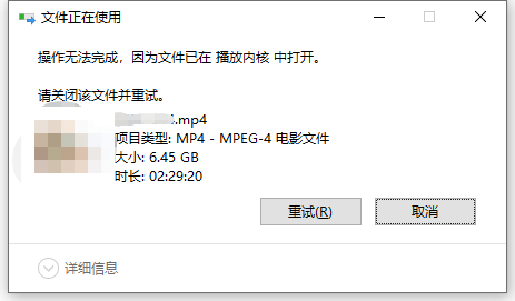 删除任务时如果任务中的视频正在播放，会导致文件删除失败且被锁