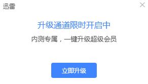 迅雷白金会员不好用，怎么办，什么时候能降到5块钱以下，一点用