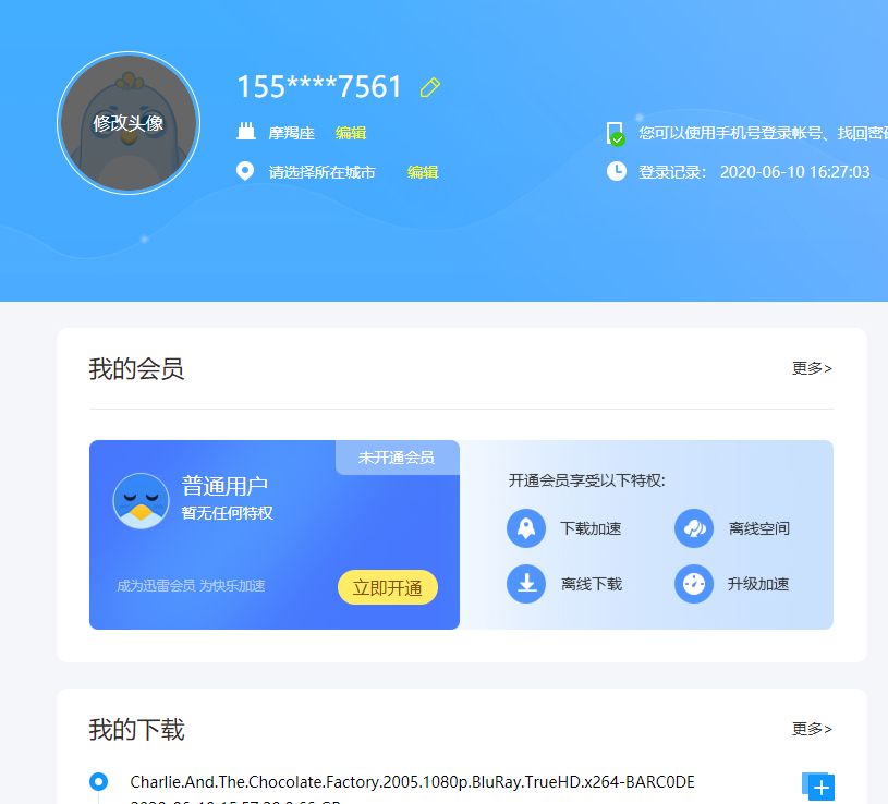 什么鬼迅雷会员就没了？？？？