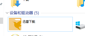 我的电脑里面的 迅雷下载 如何彻底去掉？